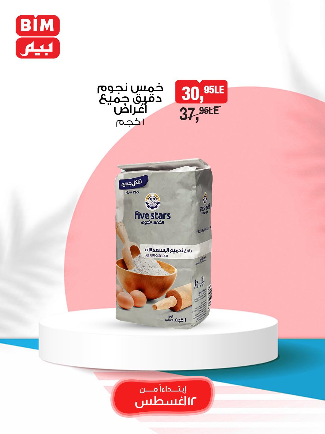 bim offers from 11aug to 2aug 2025 عروض بيم من 11 أغسطس حتى 2 أغسطس 2025 صفحة رقم 21